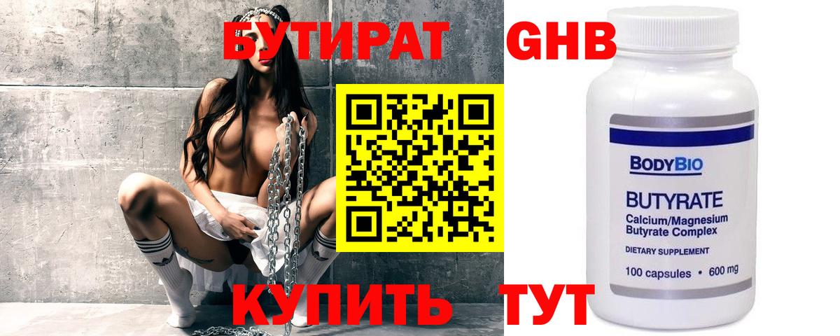 БУТИРАТ Butirat Кувандык