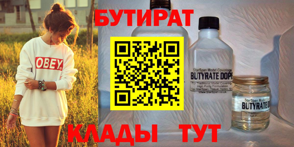 Бутират GHB  Вход с VPN  Кувандык 