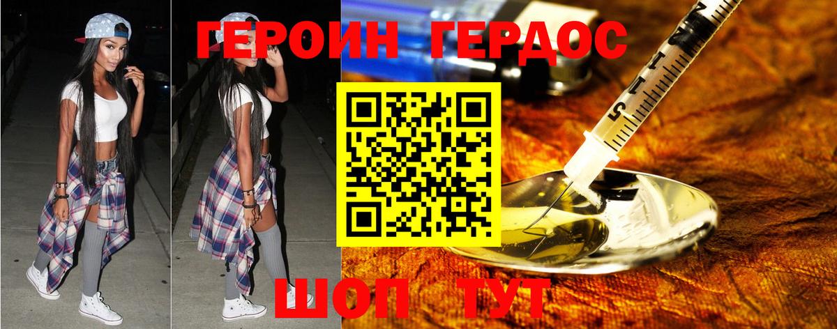 ГЕРОИН Heroin Кувандык